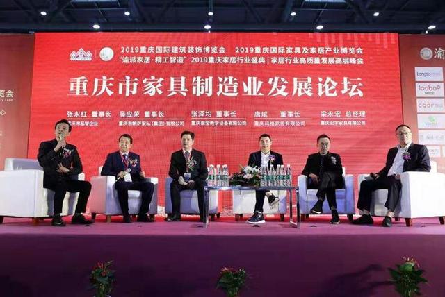 渝派家居 精工智造 2019重慶家居行業(yè)年度盛典成功舉行
