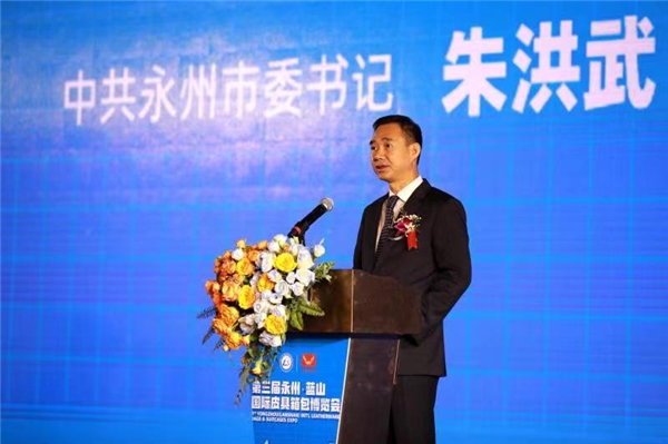 第三屆湖南永州·藍(lán)山國(guó)際皮具箱包博覽會(huì)開(kāi)幕