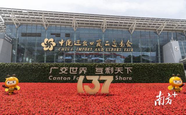 第137屆廣交會(huì)于4月15日在廣州開幕。南方+記者 鐘志輝 攝